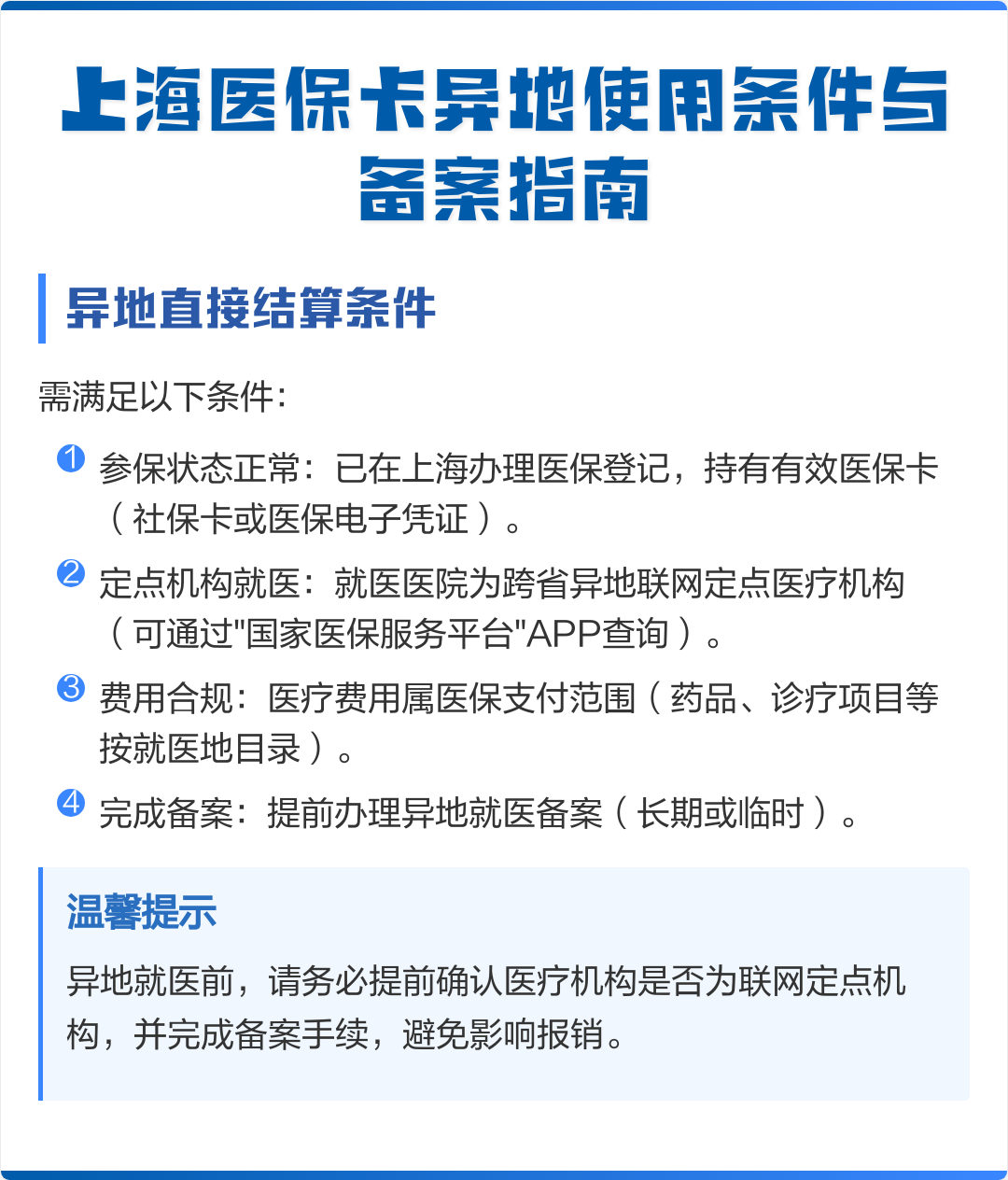 呼和浩特最新上海哪有套医保卡的方法分析(最方便真实的呼和浩特上海哪有套医保卡的地方方法)